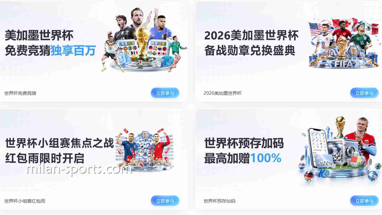 赢在起跑线：王者体育2026世界杯新用户首存优惠全攻略