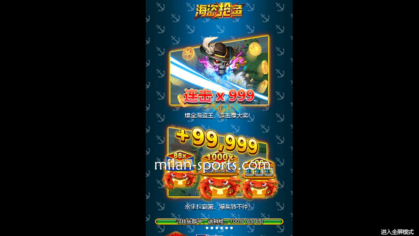 到王者体育玩《海盗抢鱼》游戏，爆击999抱走超大奖