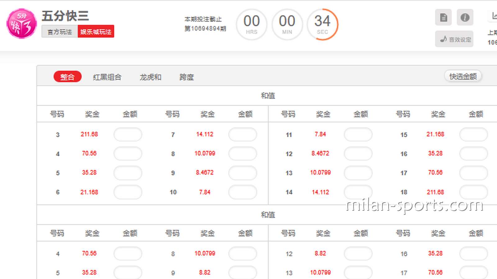 王者体育《五分快三》彩票游戏投注界面