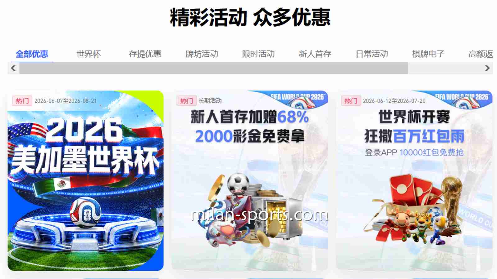 精准触达与多元激励：王者体育平台优惠活动深度解析