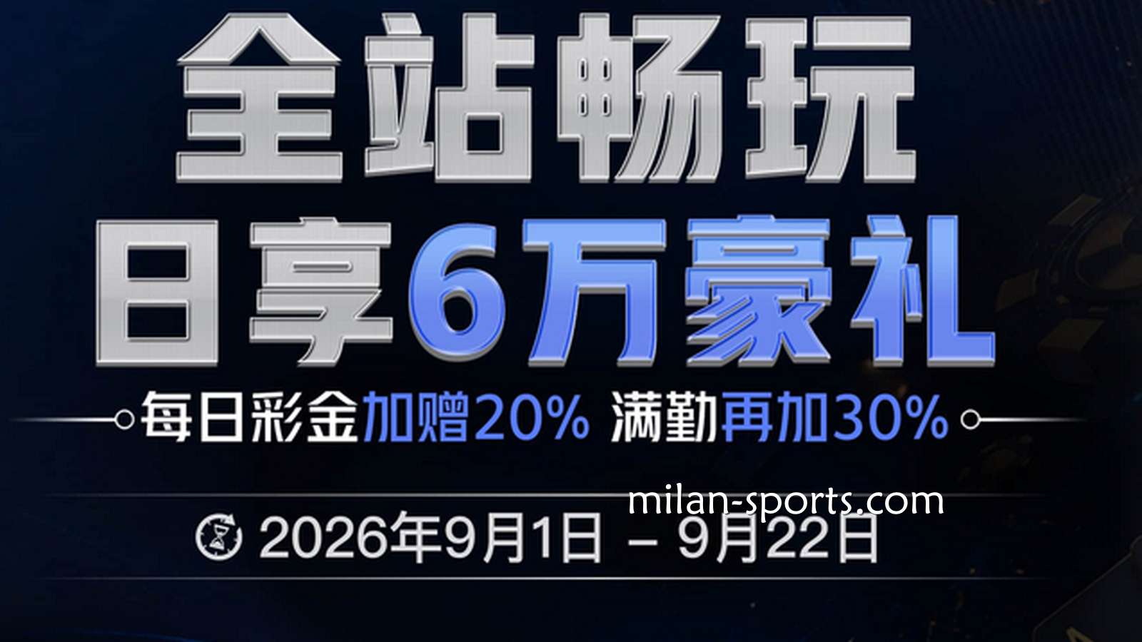 王者体育为回馈玩家，推出的返利活动有哪些？