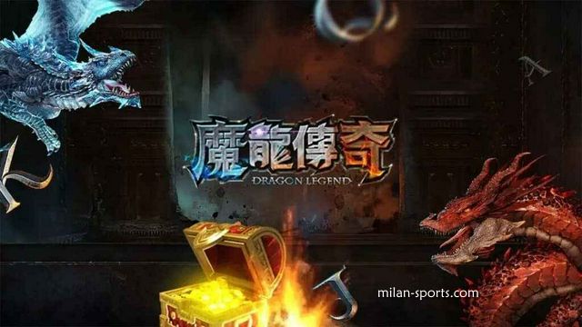 王者体育的《魔龙传奇》游戏可以玩吗？新春先来发一笔