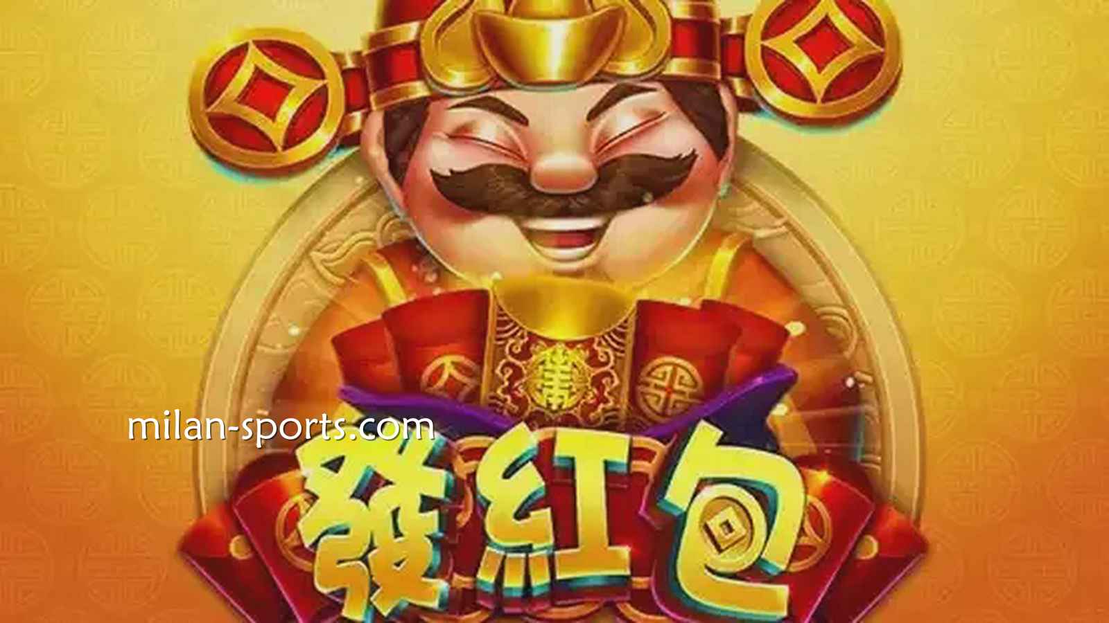 见证中国传统财神爷发红包，王者电子《发红包》游戏领红包啦