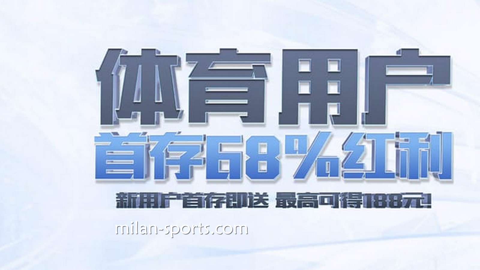 王者体育新玩家必领！来领娱乐城首储优惠
