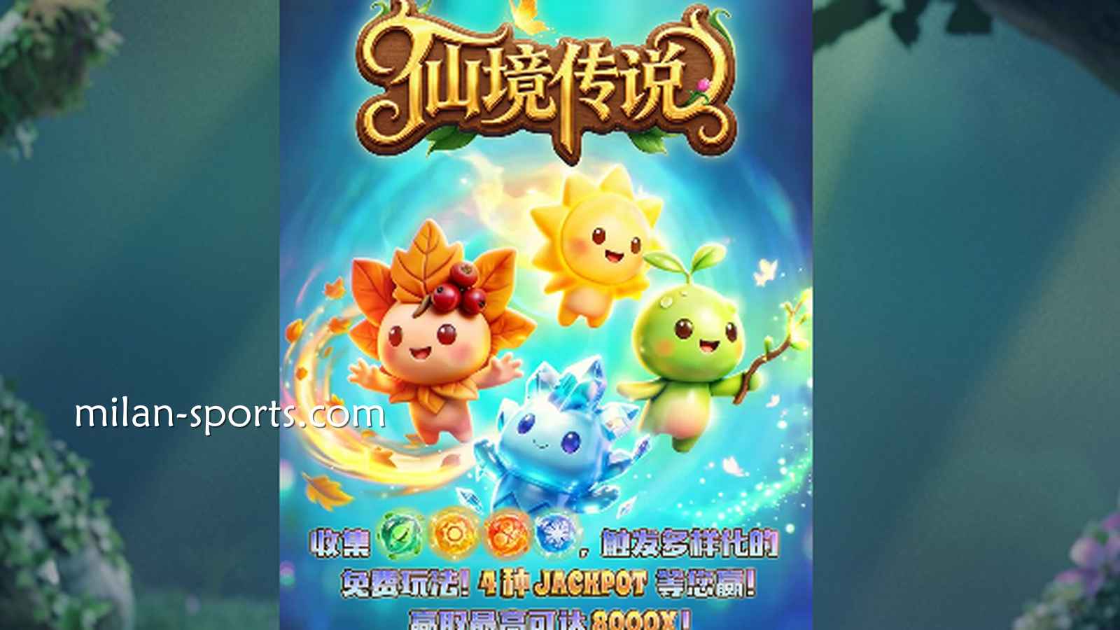 走进童话世界！王者体育《仙境传说》到底怎么玩才能掏空巨额奖金池？