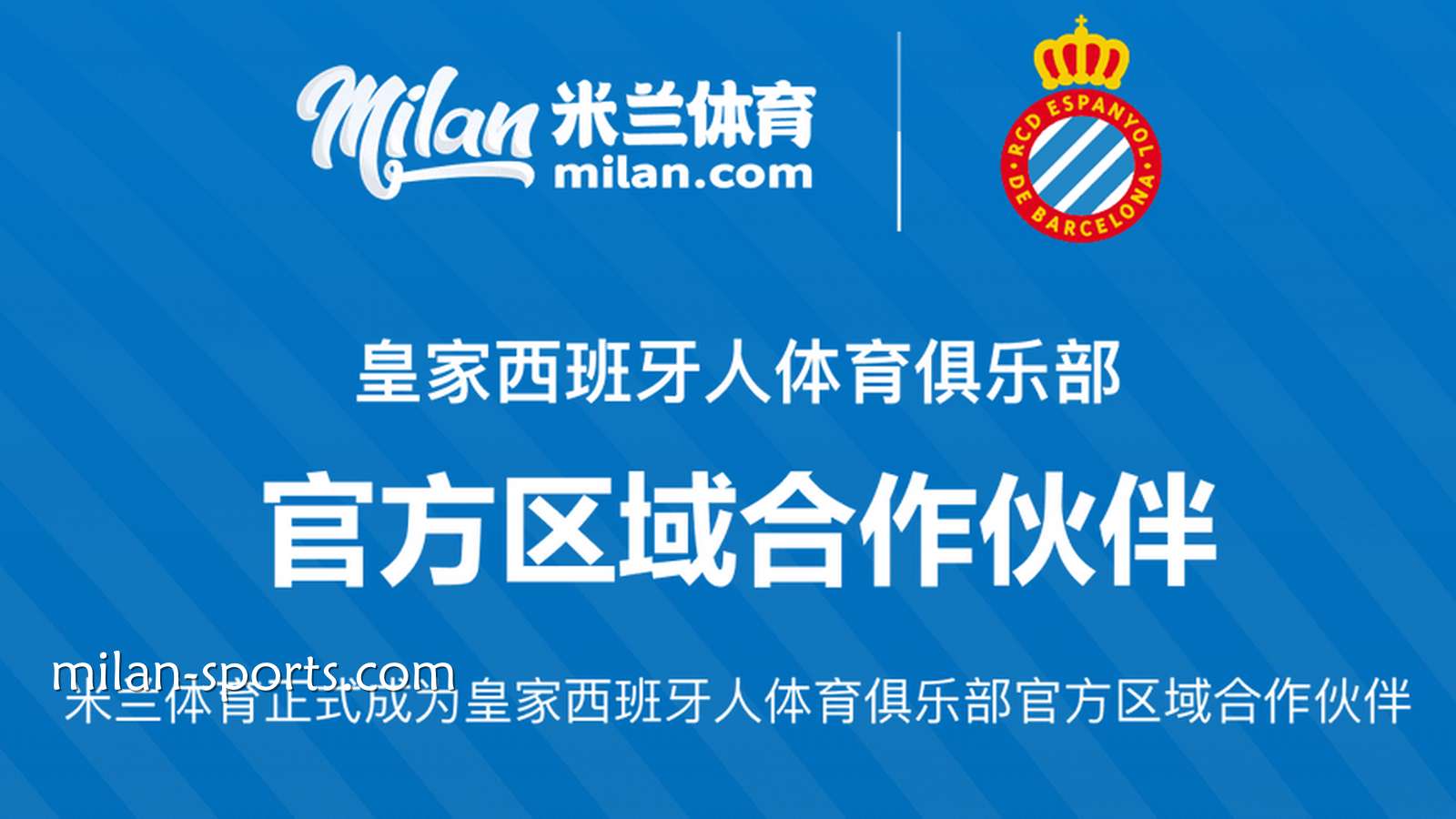 王者体育助力皇家西班牙人俱乐部群星闪耀2026美加墨世界杯